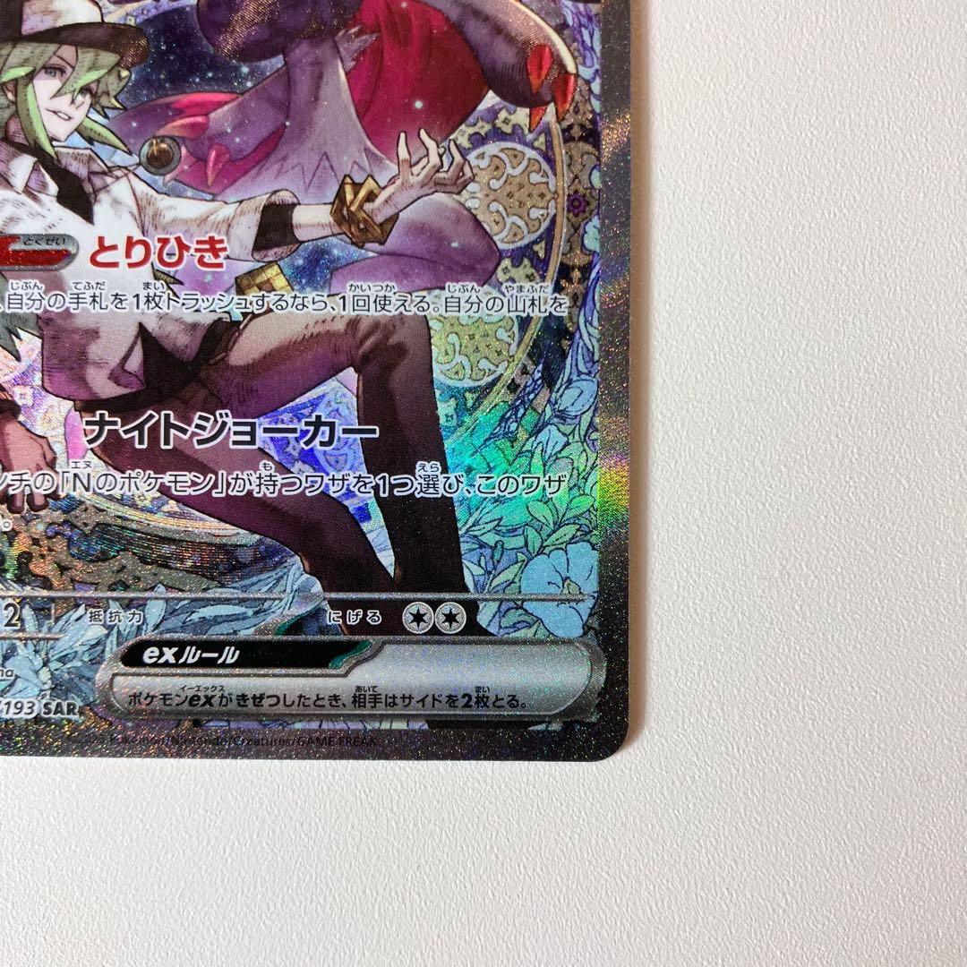 Nのゾロアーク EX 242/193 SAR ポケモンカード