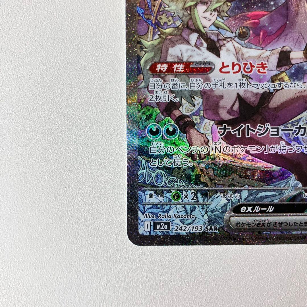 Nのゾロアーク EX 242/193 SAR ポケモンカード