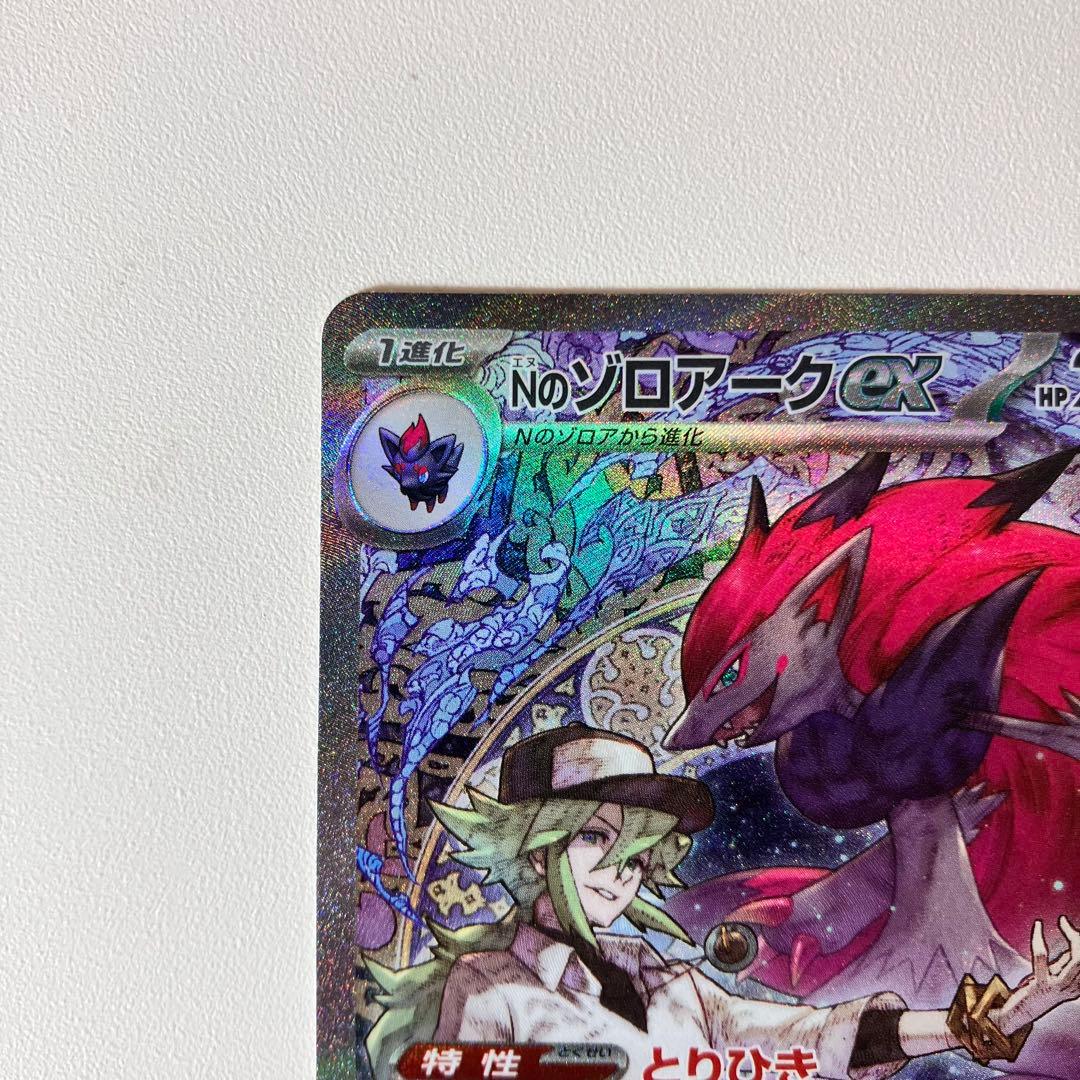 Nのゾロアーク EX 242/193 SAR ポケモンカード