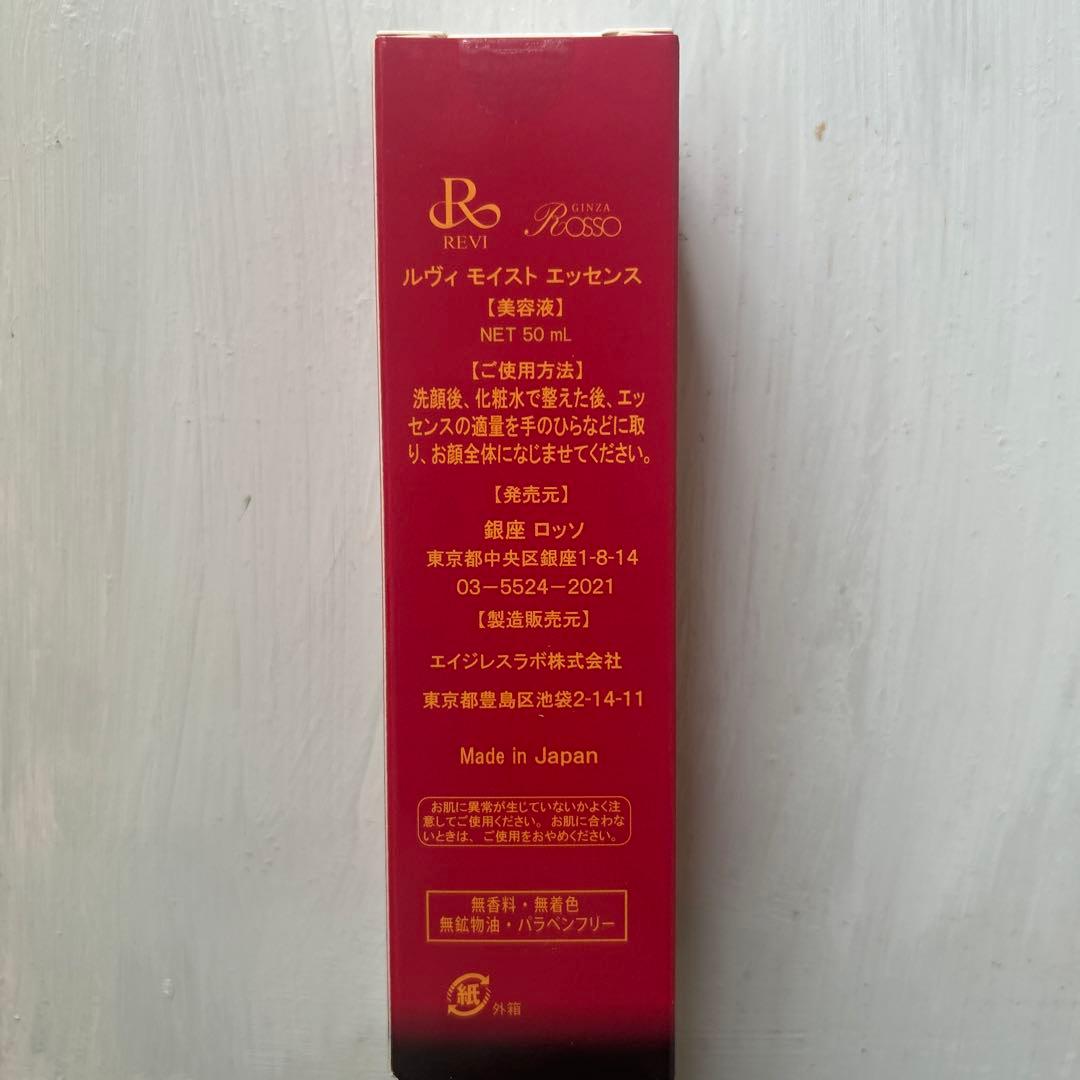 ルヴィ　モイストエッセンス 50ml