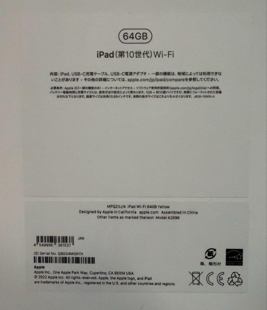 iPad第10世代WiFiモデル 64GB【新品未開封】