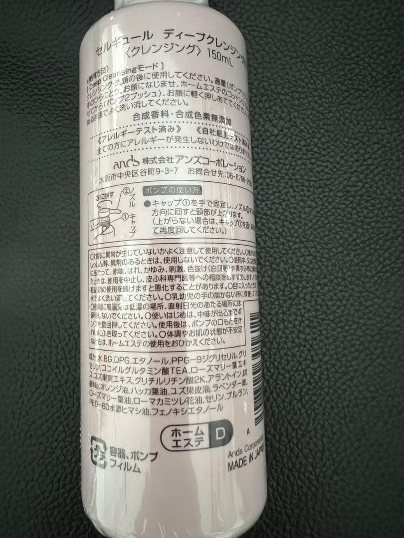 CELCURE ディープクレンジングN 150ml