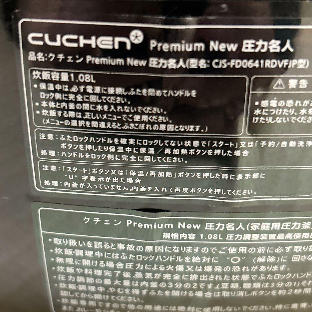 CUCHEN クチェン CJS-FD0641RDVJP 圧力IH炊飯器 6合