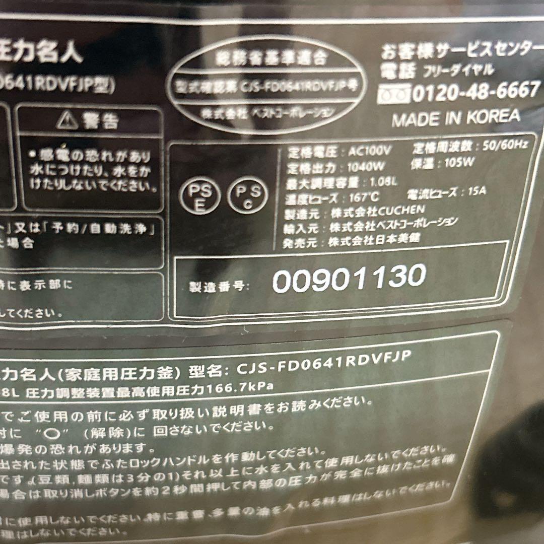 CUCHEN クチェン CJS-FD0641RDVJP 圧力IH炊飯器 6合