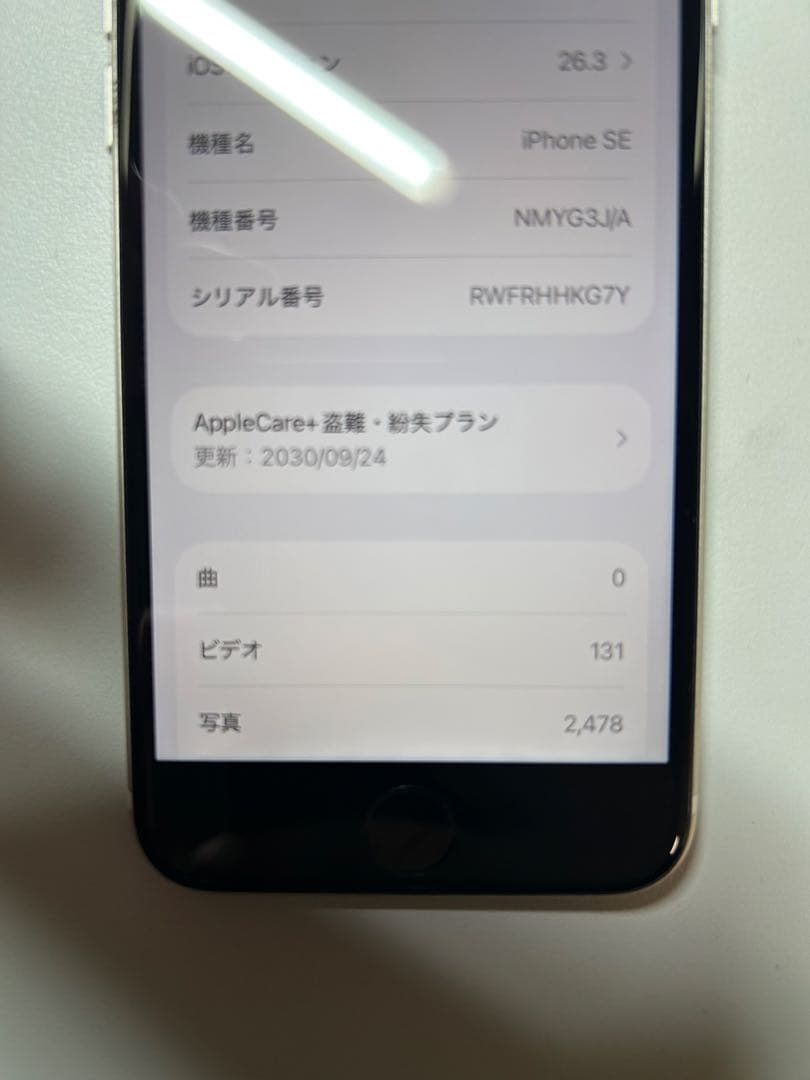 『美品』iPhoneSE 第3世代　128GB スターライト