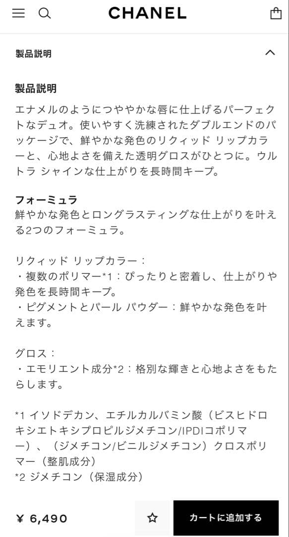 ル ルージュ デュオ ウルトラ トゥニュ 48 新品未使用