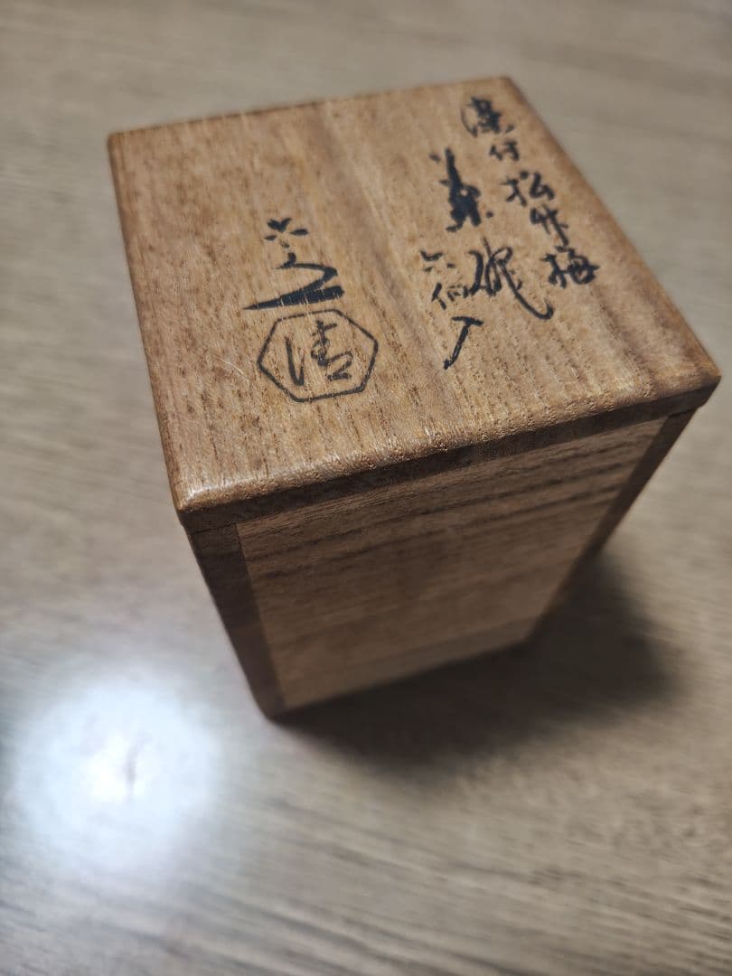 五代 清水六兵衛/染付/茶碗6個セット　匿名配送