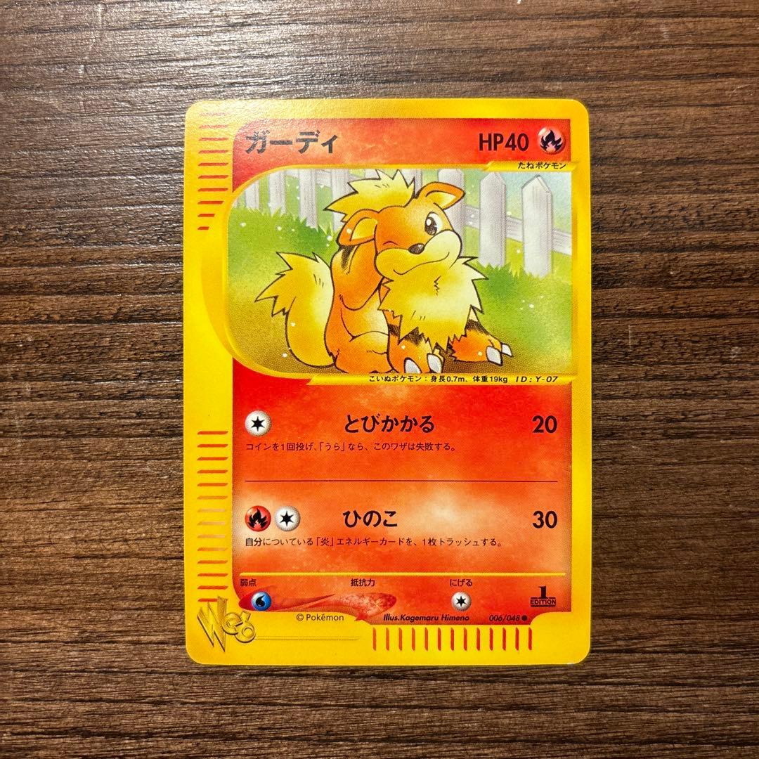 ポケモンカード 美品 ウインディ ◆ ポケモンカード★web 023/048