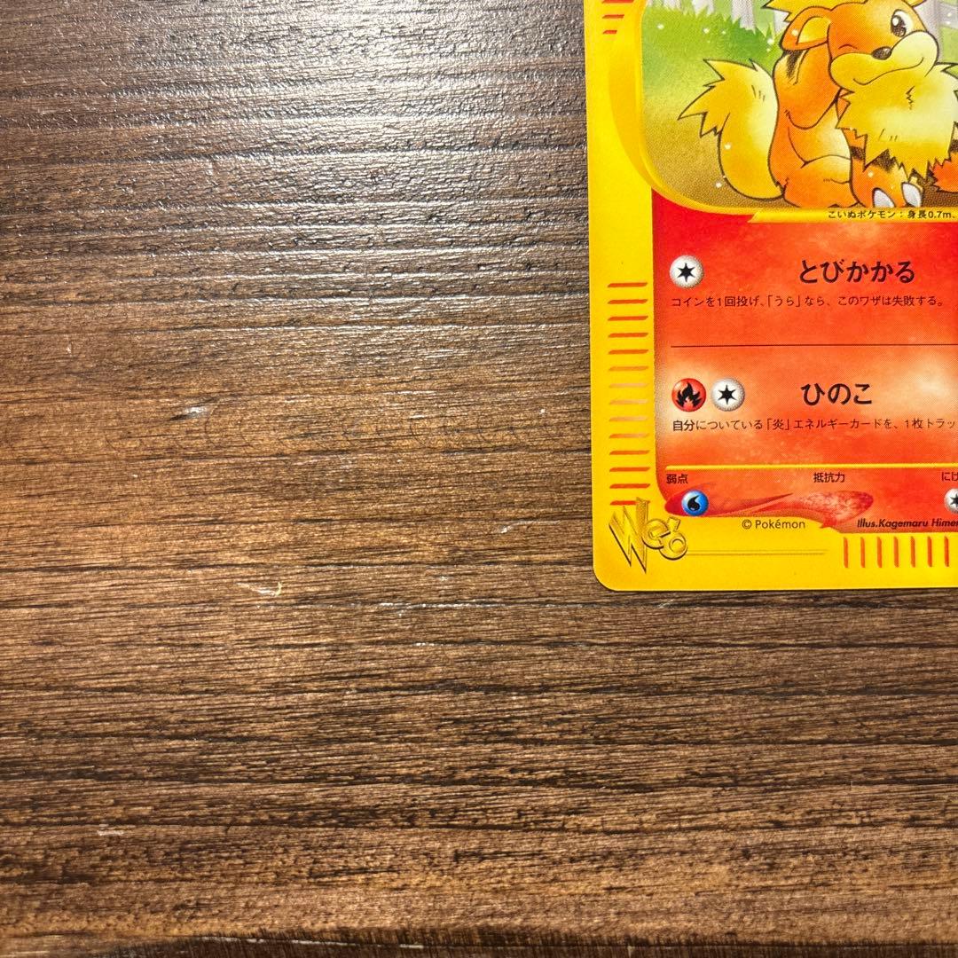 ポケモンカード 美品 ウインディ ◆ ポケモンカード★web 023/048