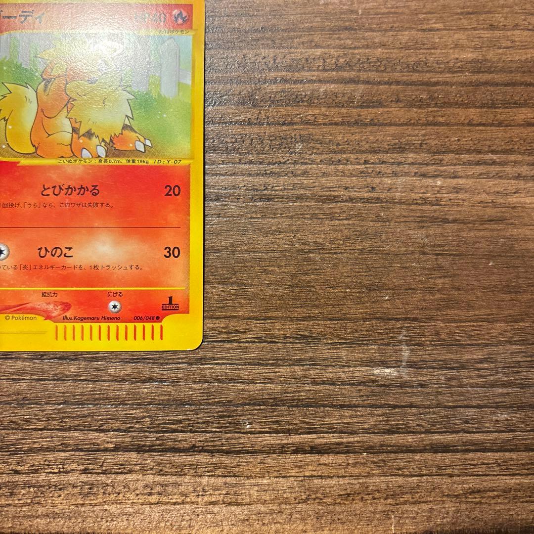 ポケモンカード 美品 ウインディ ◆ ポケモンカード★web 023/048