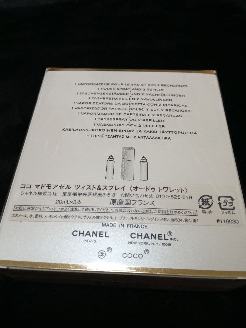 購入前コメント要【新品】CHANEL香水 ココマドモアゼルツイストアンドスプレー