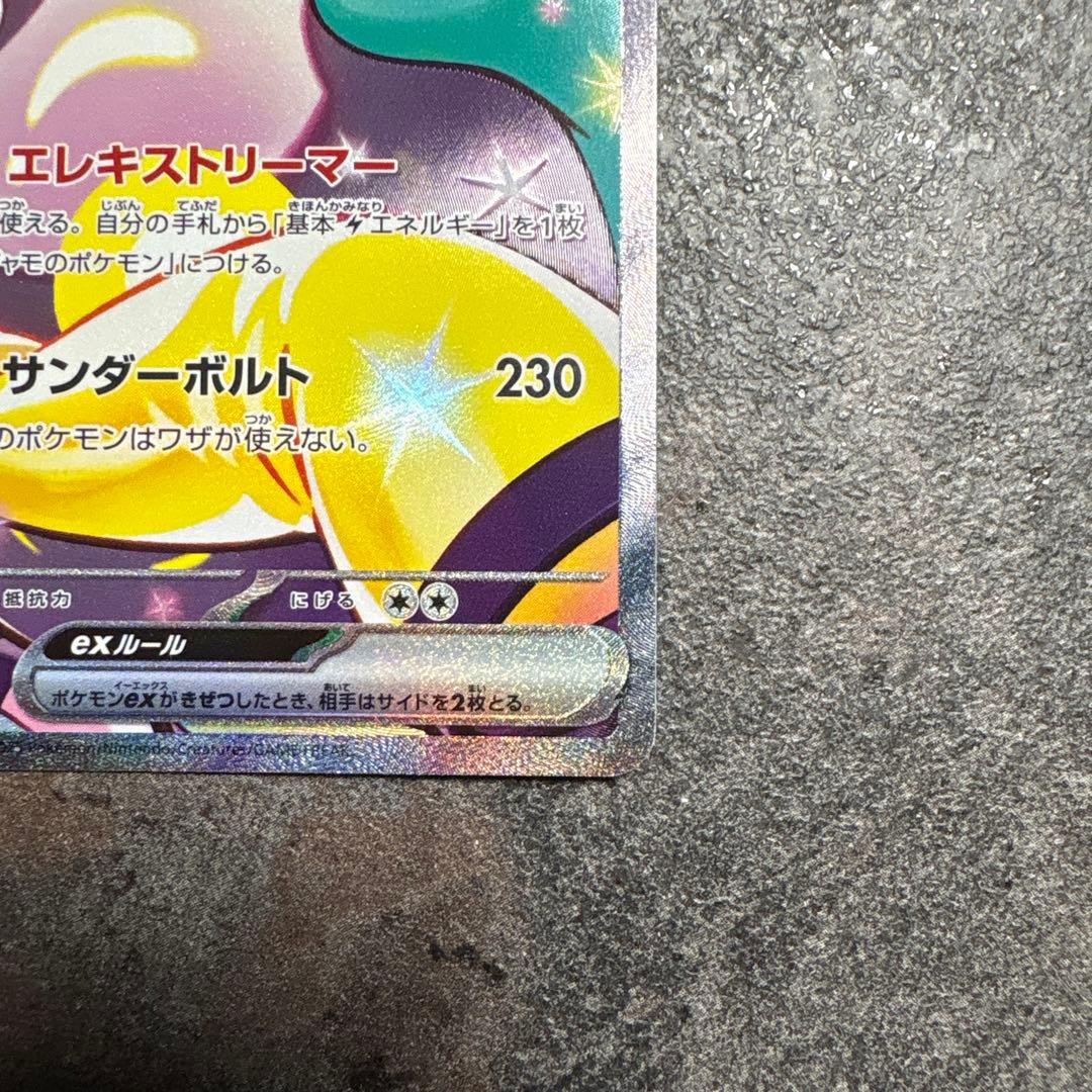 ナンジャモのハラバリーex SAR SV9 バトルパートナーズ 125/100