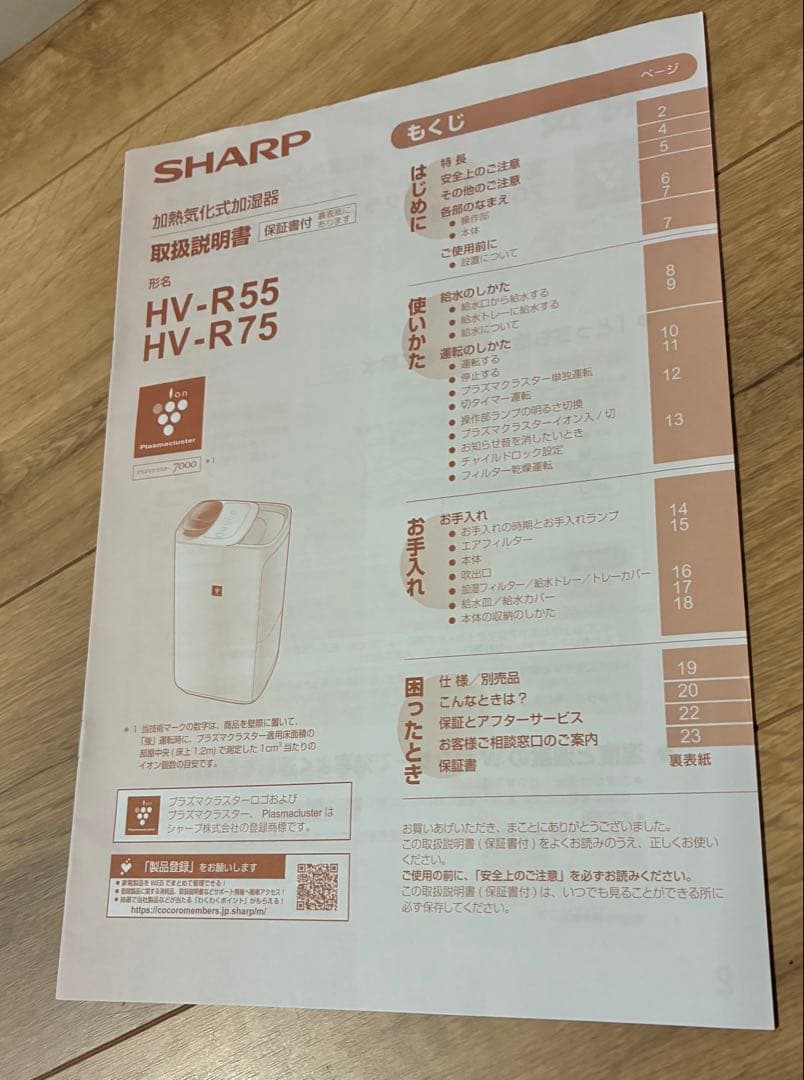 美品⭐︎シャープ　加湿器　HV-R55-W