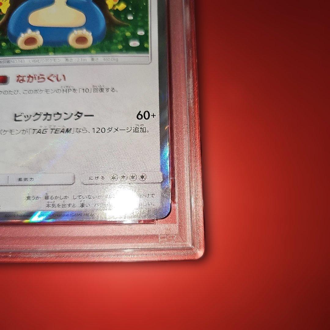 PSA10 カビゴン 076/095 R 2019