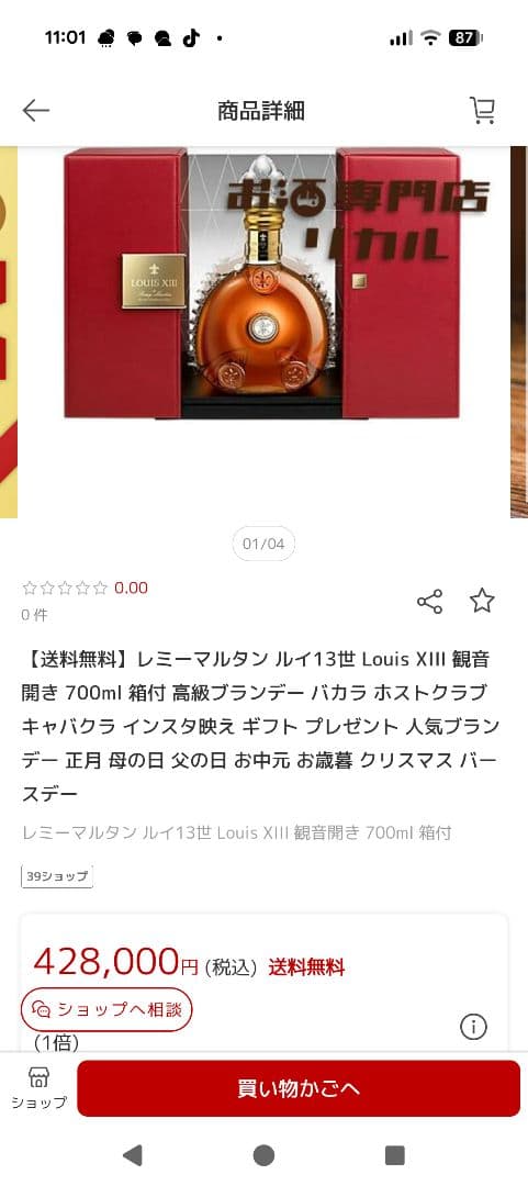レミーマルタン　ルイ13世 観音開き、専用箱、外箱、冊子、替え栓付きセット