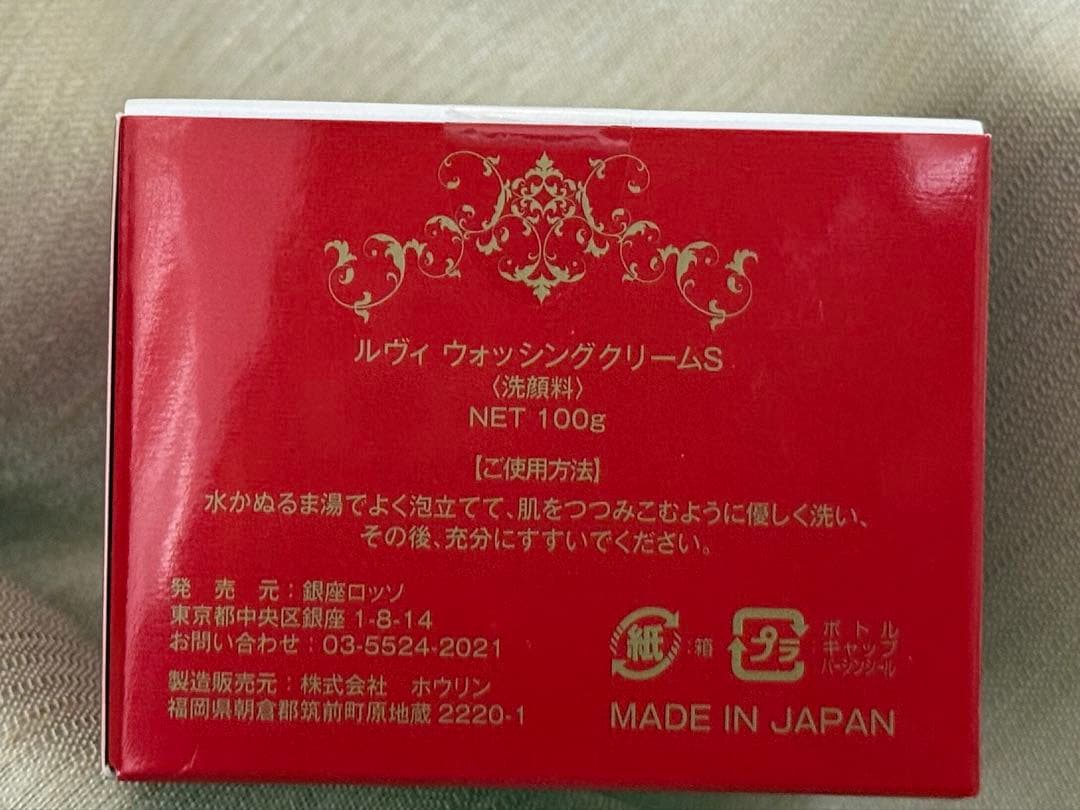 revi ルヴィ　ウォッシングクリームSUPER専用ネット付き 2個セット