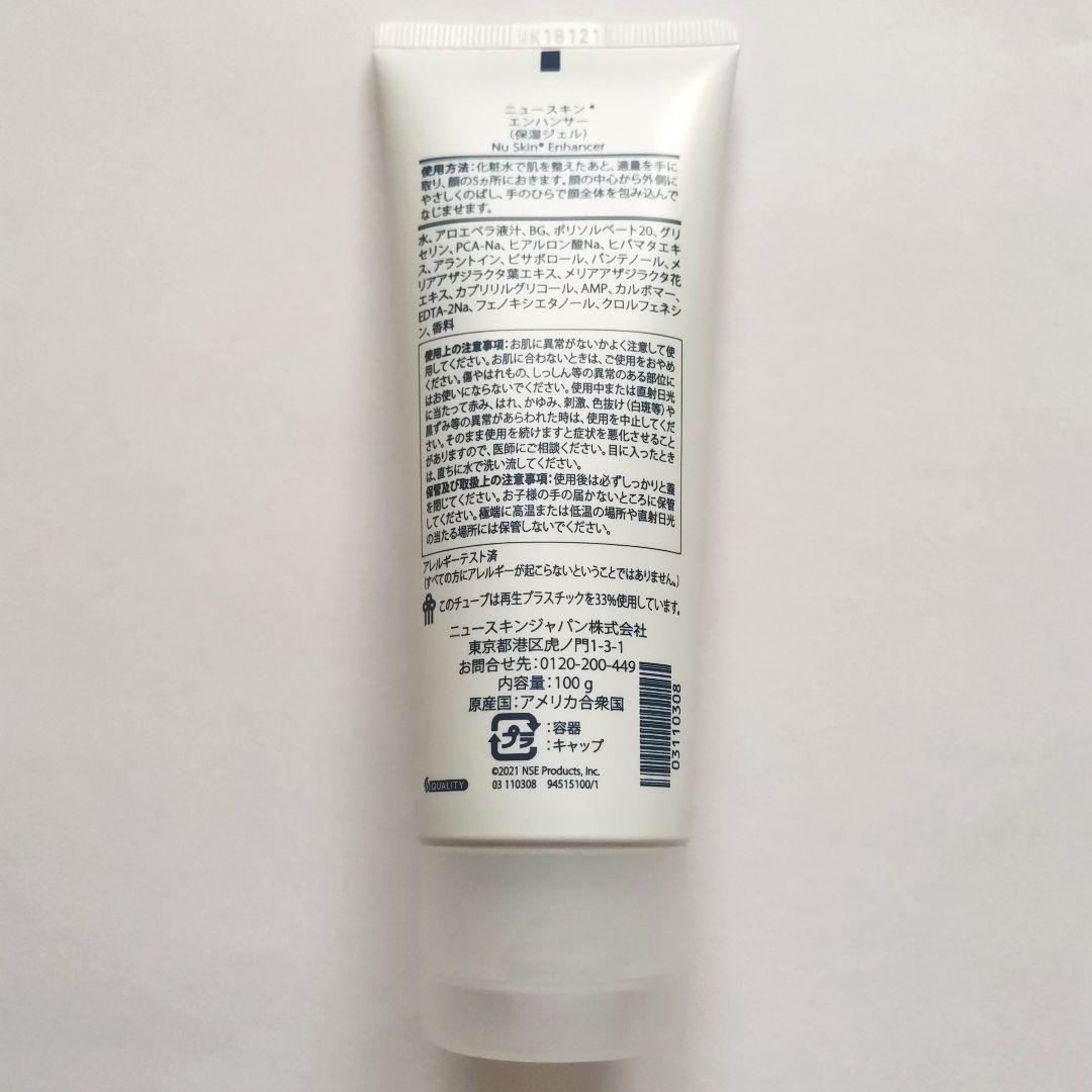 【新品未開封】ニュースキン エンハンサー 100g×3個