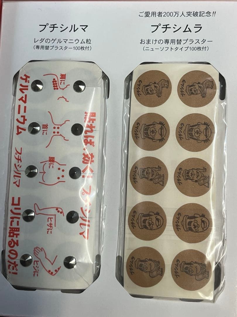 プチシルマDX 大粒7ミリ　替えプラスター200枚付のお得用　一般医療機器