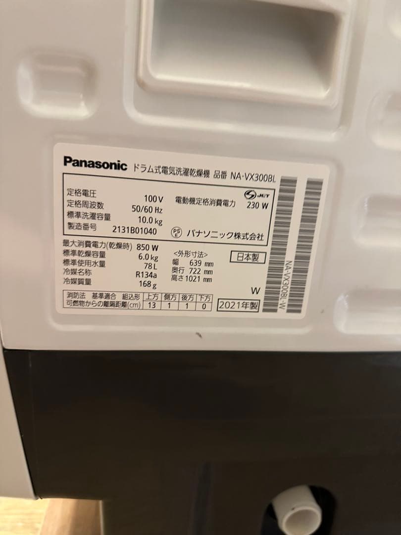 ヨーシー　パナソニック　NA-VX300BL ドラム式洗濯乾燥機
