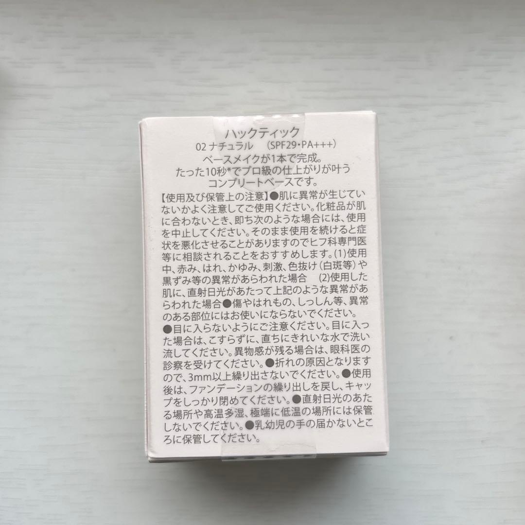 北の快適工房 HACKTICK 02ナチュラル 2個セット(バラ売り可能)