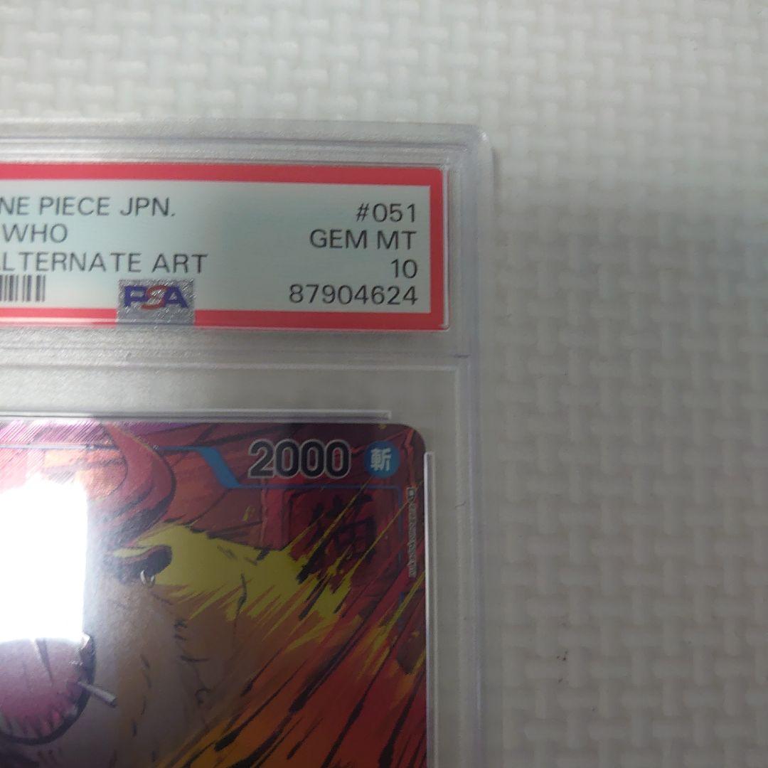 ワンピースカード　パラレル　フーズフー psa10