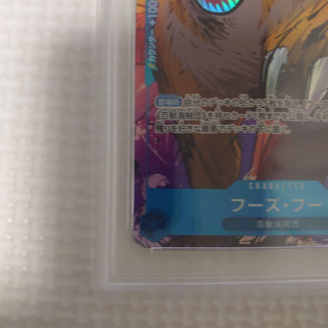ワンピースカード　パラレル　フーズフー psa10