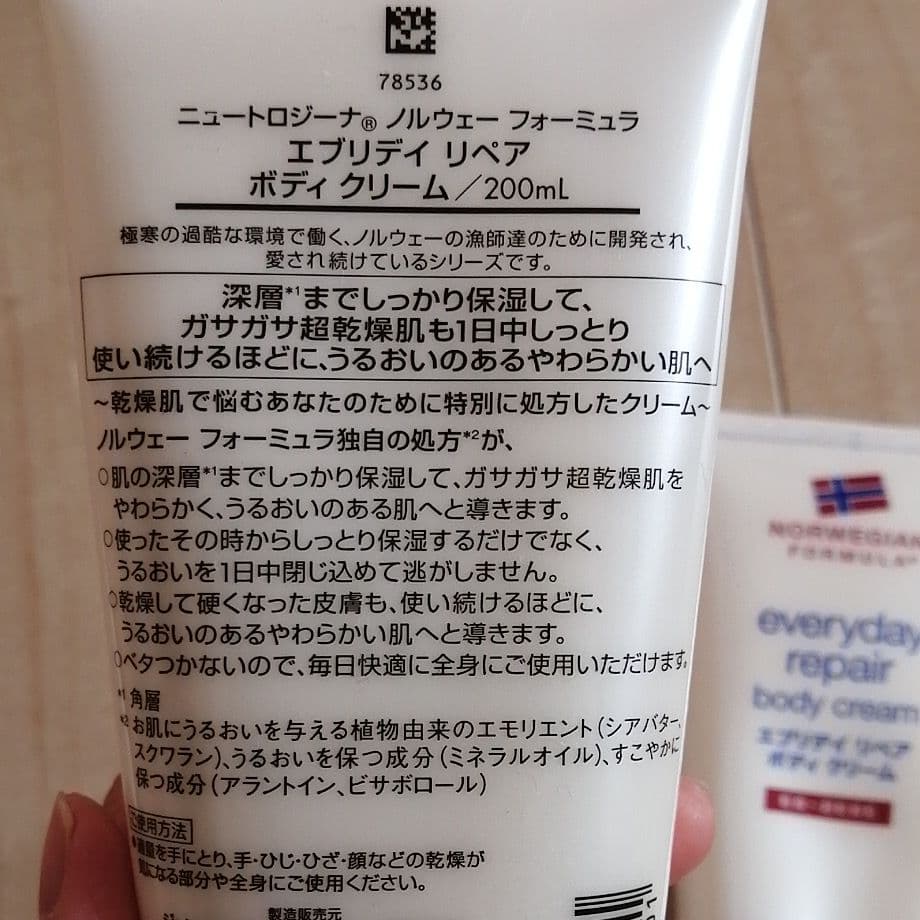 ニュートロジーナEボディリペアクリーム 200ml