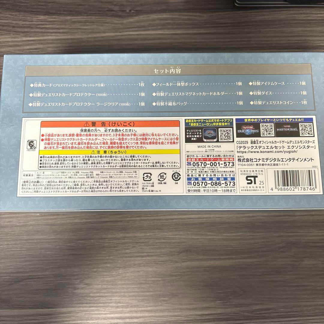新品未開封 デラックスデュエルセット エクソシスター 遊戯王