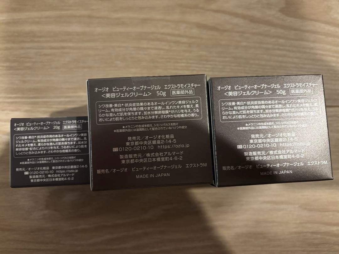 【新品未開封】ビューティーオープナージェル　オージオ 3個セット
