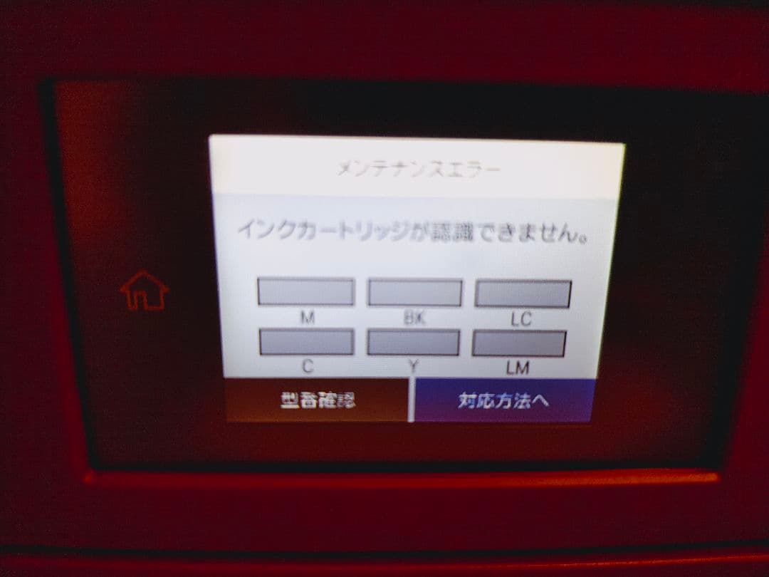 EPSON EP-879AR インクジェットプリンター 未使用インク付　ジャンク