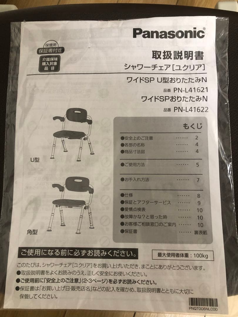 Panasonic 介護用椅子 シャワーチェア【ユクリア】 ワイドSP