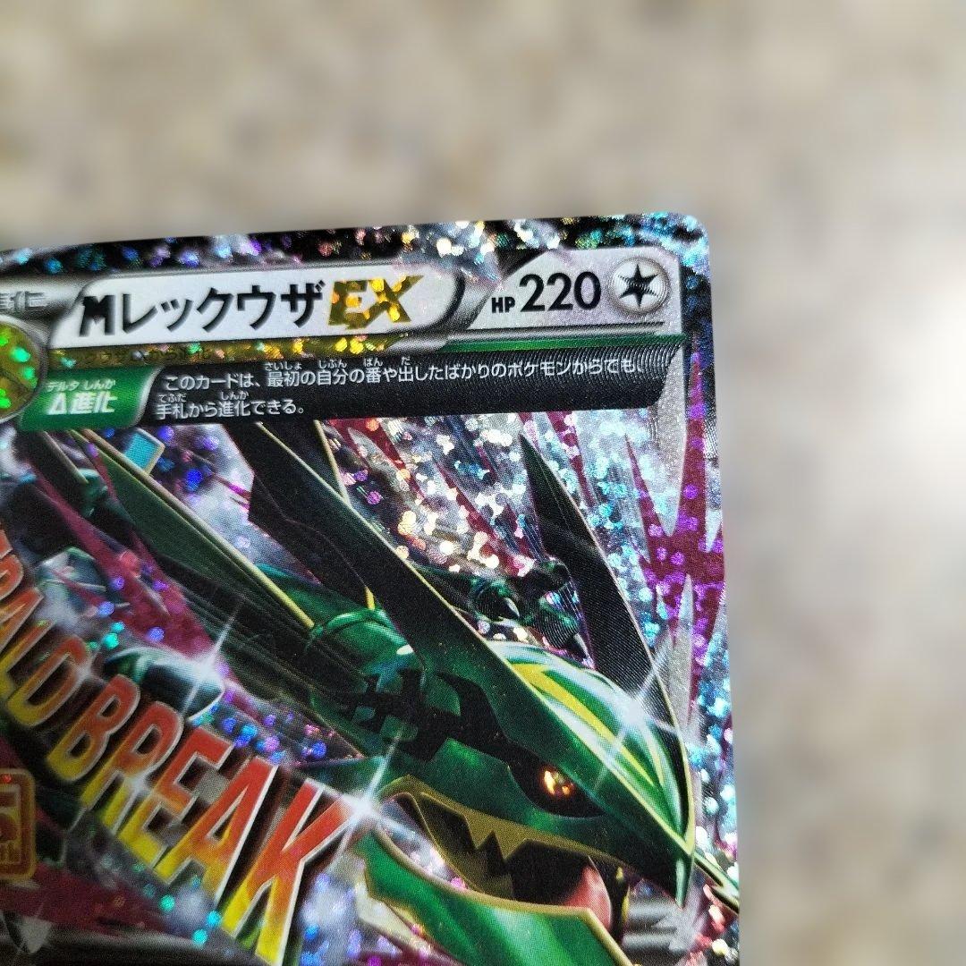 MレックウザEX プロモカード