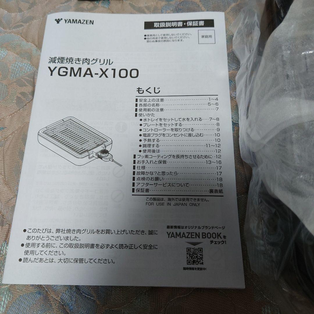 YAMAZEN Ｘグリル
