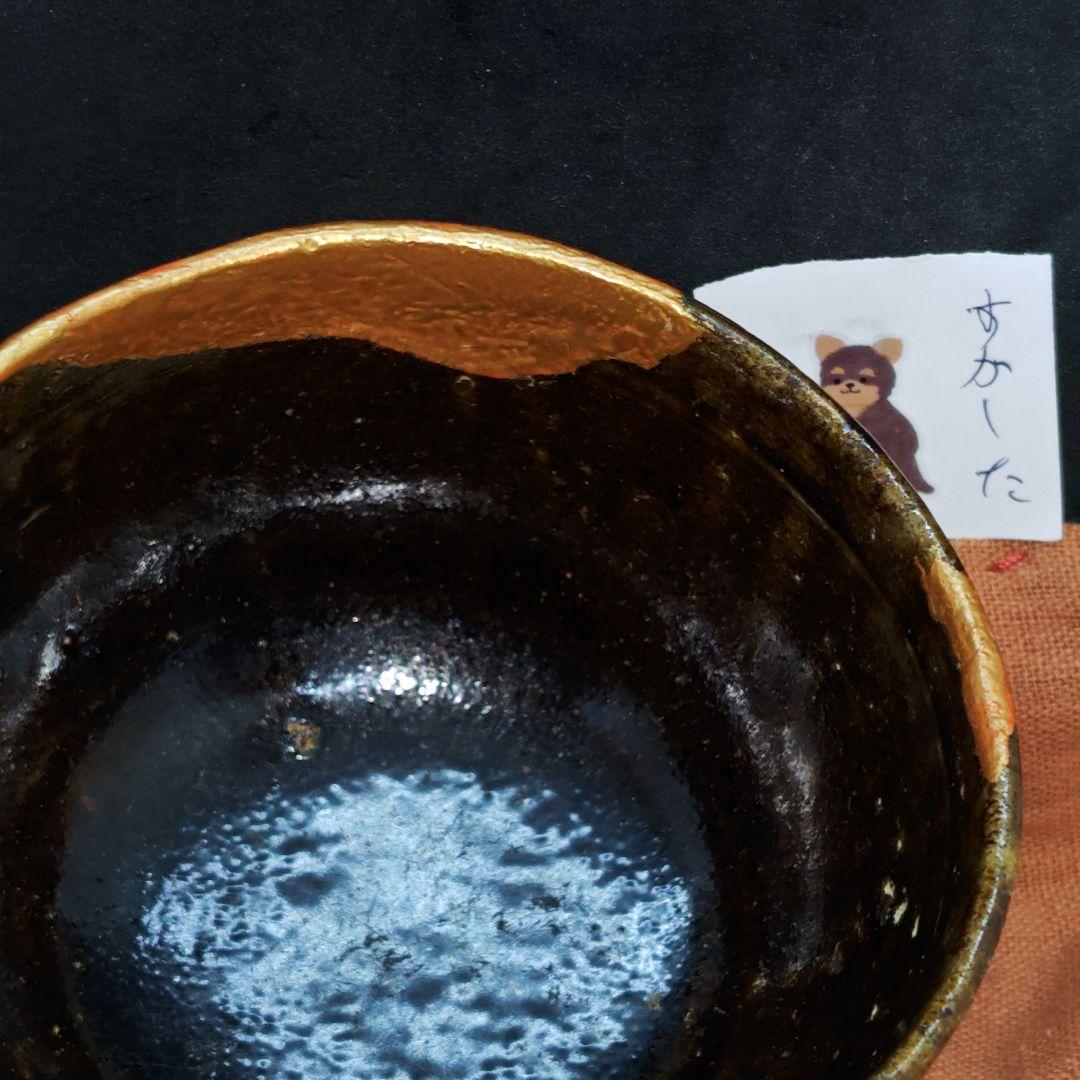 金石原古窯黒唐津小福茶碗(ぐい呑み、江戸前期、掘の手、元箱、本紅花染包み古布付)