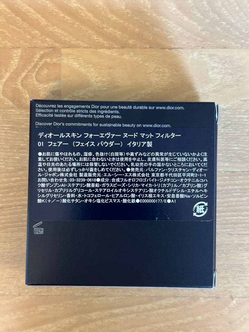 ディオールスキン フォーエヴァー ヌード マット フィルター　01フェアー