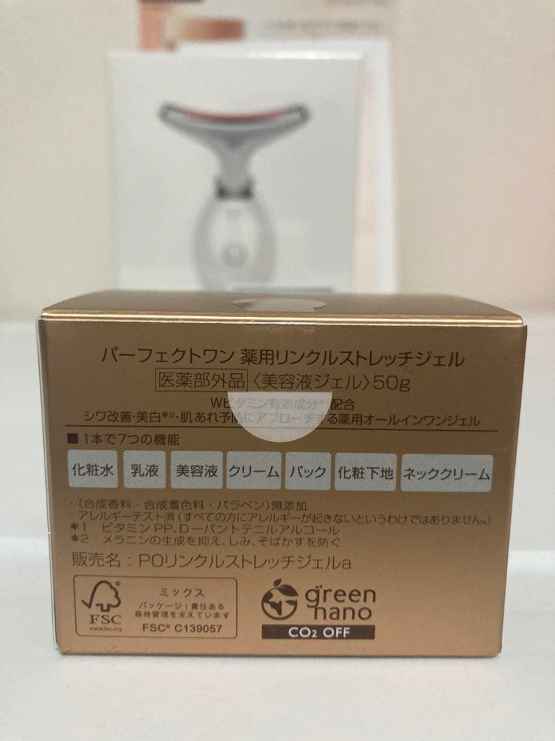新品パーフェクトワン薬用リンクルストレッチジェル50gビュアムーブPB￼美顔器