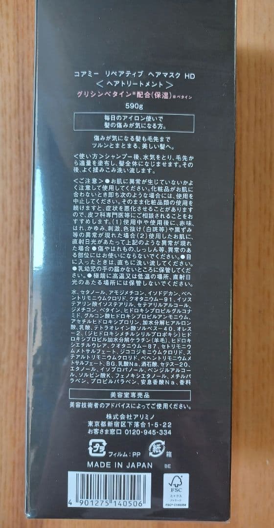 コアミー　リペアティブヘアマスク　HD　590ml