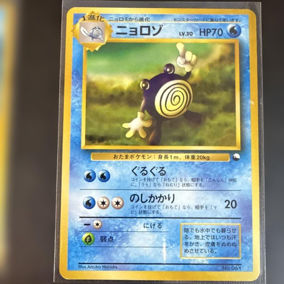 旧裏　ポケモンカード　スターターギフト　ニョロモニョロゾニョロボン　マークなし
