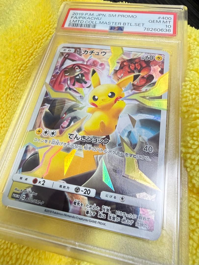 【PSA10】ピカチュウ リミテッドコレクション　PROMO 400/SM-P