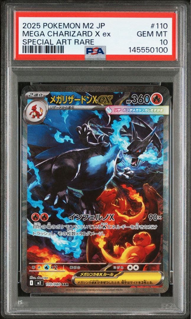 【PSA10】メガリザードンX ex SAR キリ番