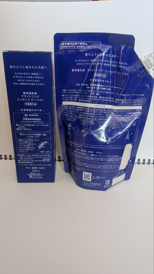 【値下げ不可】ブライトニングエッセンスローション＆詰替②