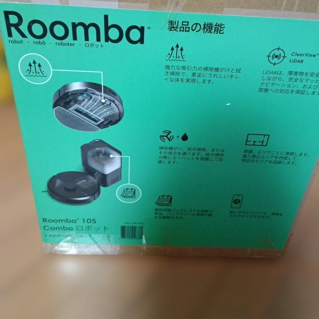 ロボット掃除機ルンバ105コンボ　ロボット＋充電ステーション新品未開封