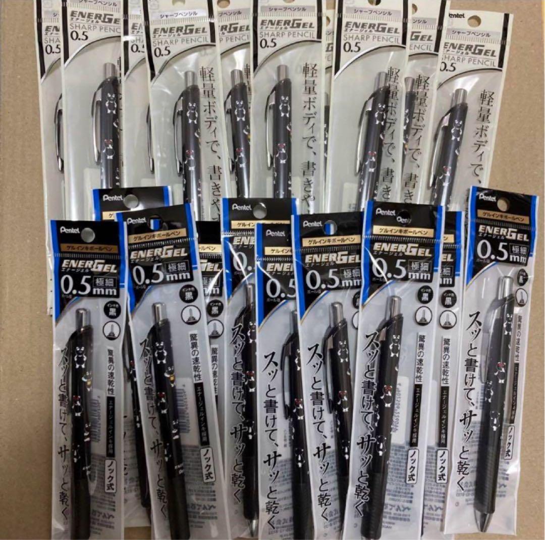 Pentel　ボールペン　シャープペンブラックパンダ　エナージェル20本