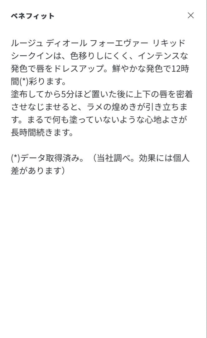 DIOR ルージュディオールフォーエヴァーリキッドシークイン999 ホリデー限定