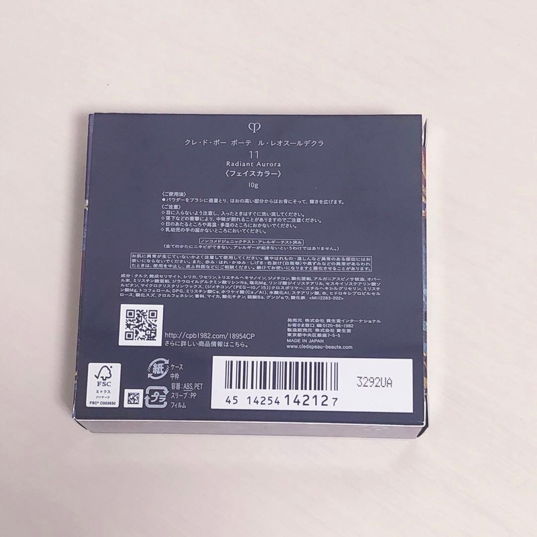【10%OFF】クレ・ド・ポー ボーテ ル・レオスールデクラ 11