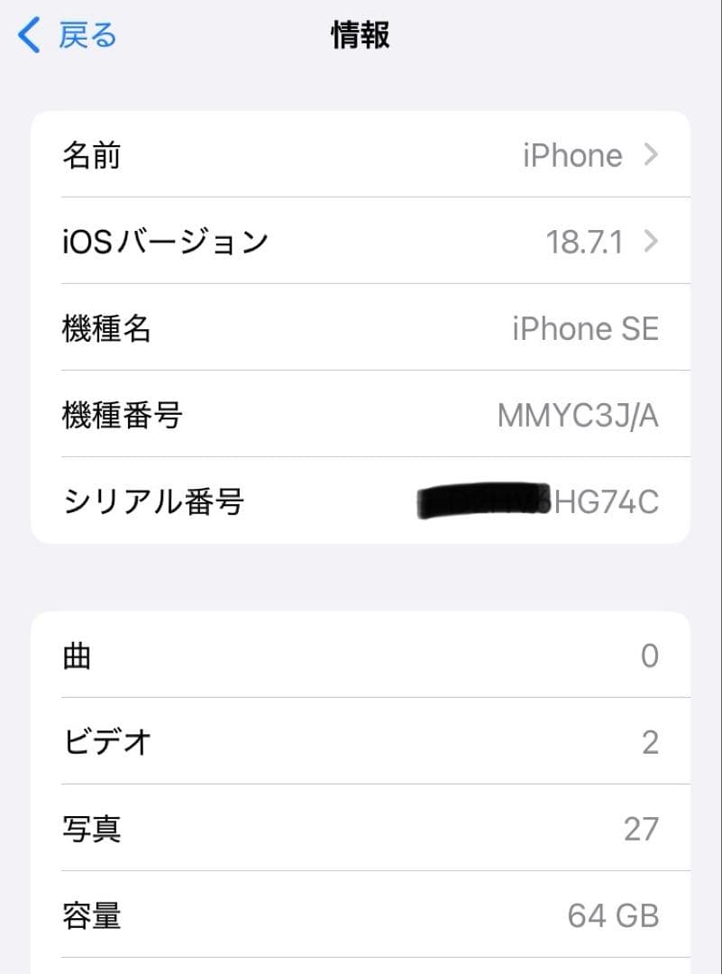 Apple iPhone SE（第3世代) 64GB SIMフリー　極美品