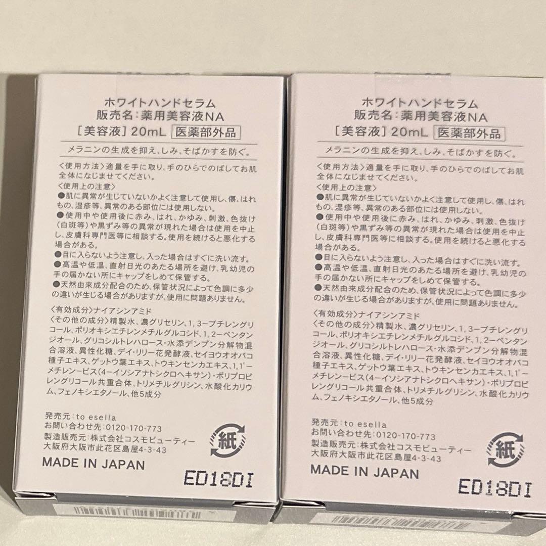 to esella ホワイトハンドセラム　　美容液