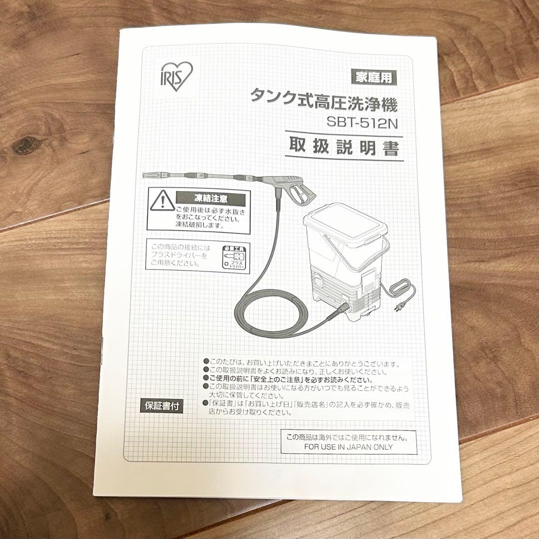 美品 アイリスオーヤマ タンク式高圧洗浄機 SBT-512N 箱付き