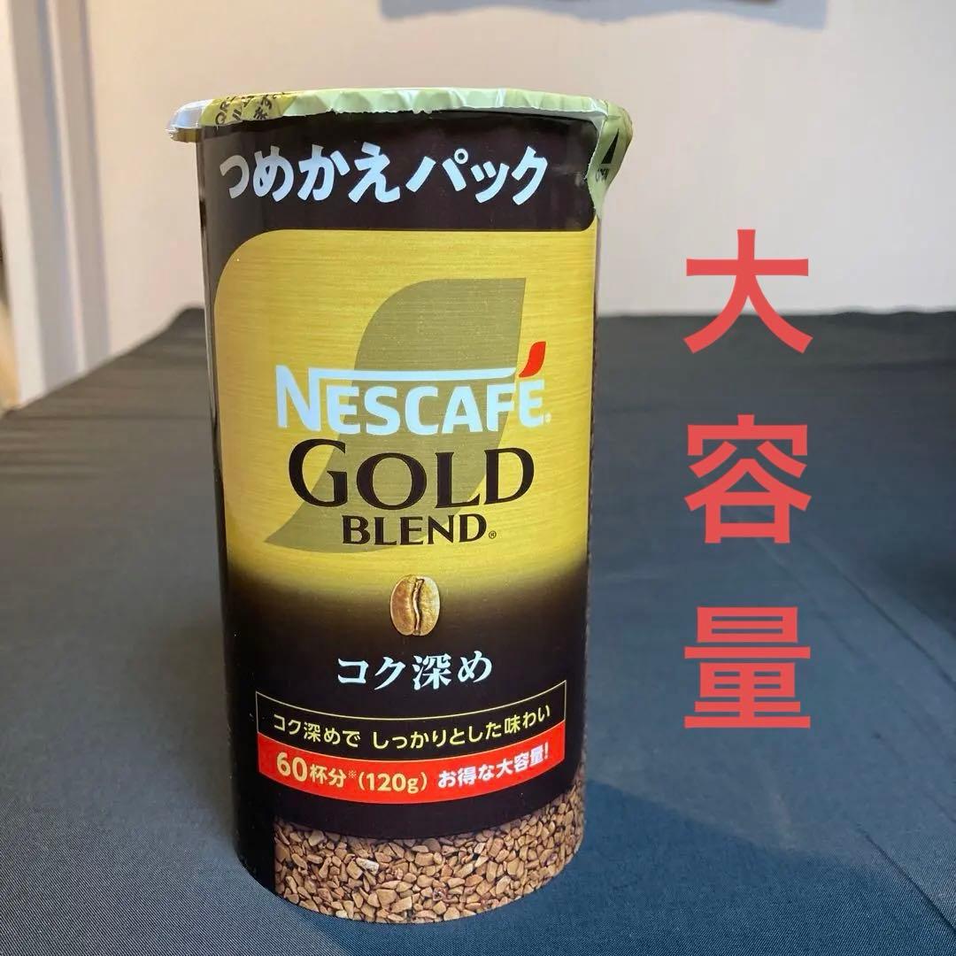 Nescafe Gold Blend コク深め 大容量120g ５本セット