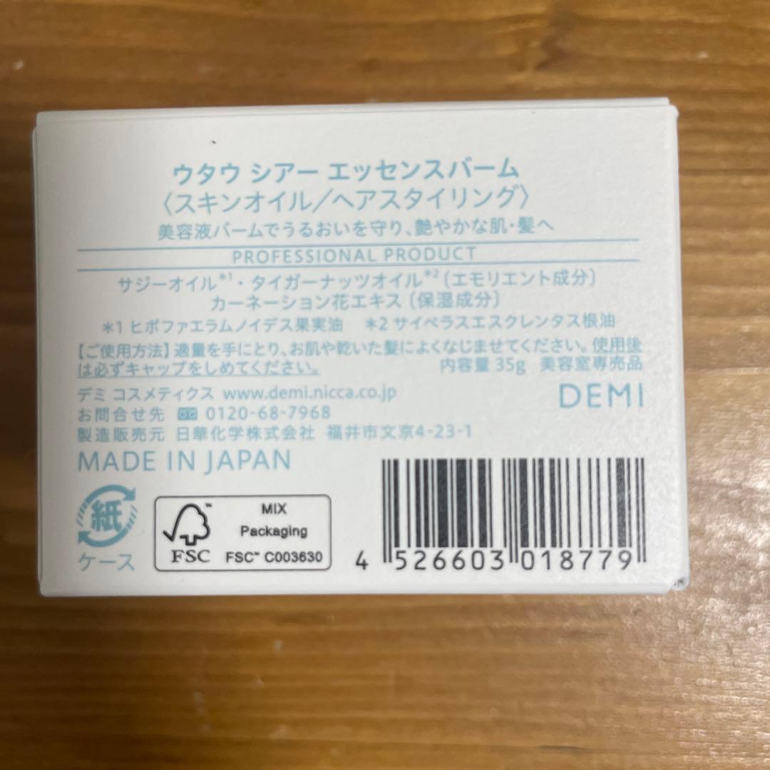 ラスト1点★ウタウ シアーエッセンスバーム 35g 3個セット